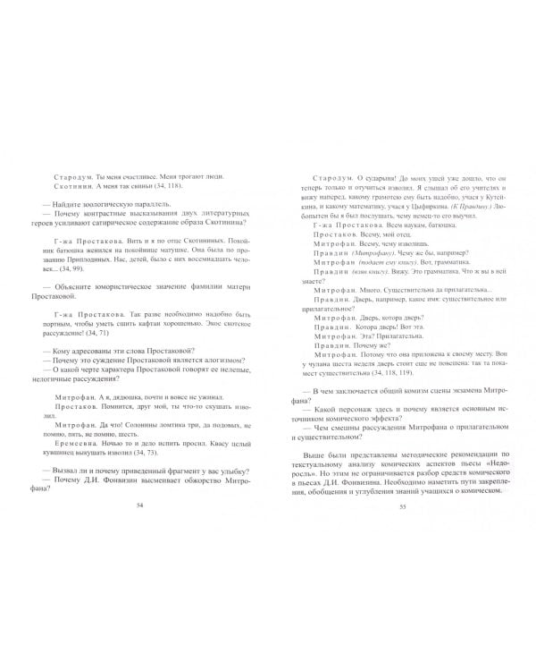 Изучение литературной комики Д.И. Фонвизина, А.С. Грибоедова и Н.В. Гоголя в школе. Учебное пособие