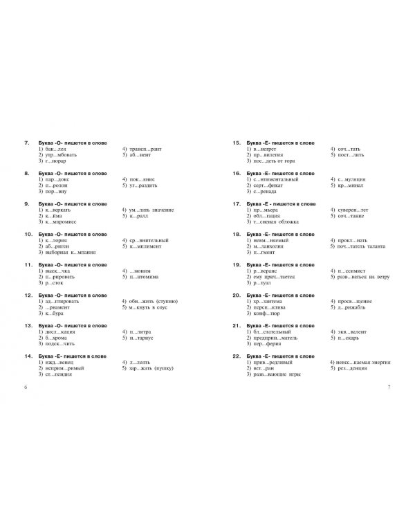 Интенсивный курс русского языка. 1000 тестов для подготовки к Всероссийскому тестированию и ЕГЭ