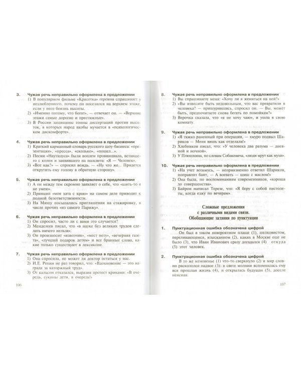 Интенсивный курс русского языка. 1000 тестов для подготовки к Всероссийскому тестированию и ЕГЭ