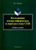 Исследование лексики информатики, ее перехода в язык СМИ. Учебное пособие