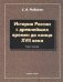 История России с древнейших времен до конца XVII века. Курс лекций