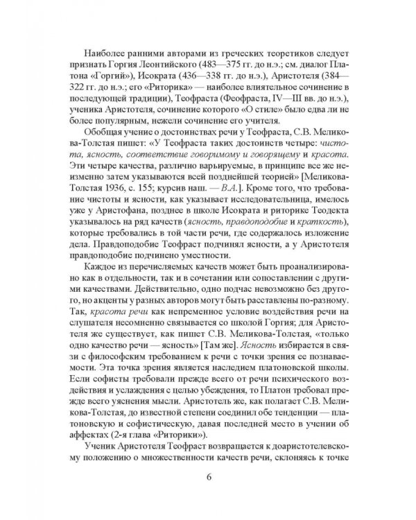 Коммуникативные качества речи в русской филологической традиции. Учебное пособие