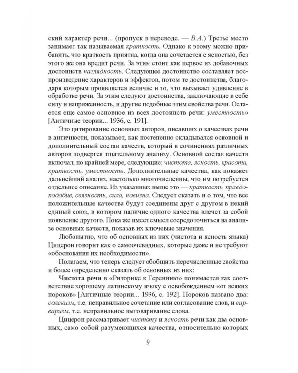 Коммуникативные качества речи в русской филологической традиции. Учебное пособие