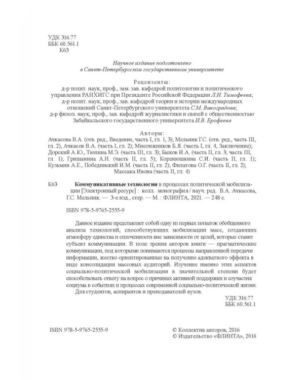 Коммуникативные технологии в процессе политической