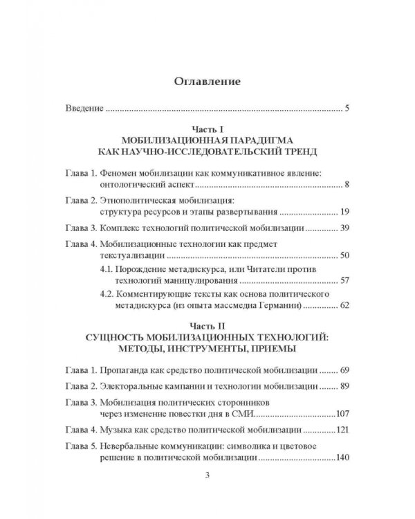 Коммуникативные технологии в процессе политической