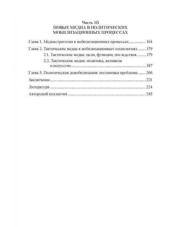 Коммуникативные технологии в процессе политической