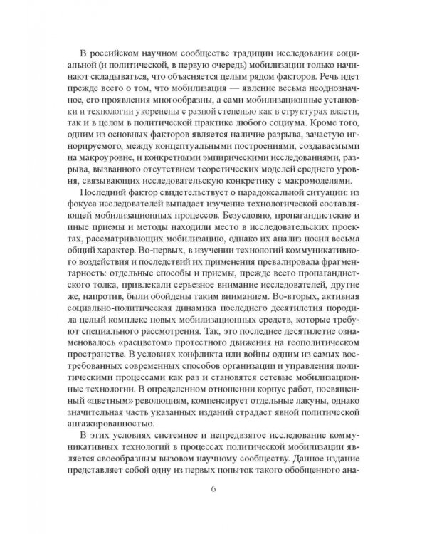 Коммуникативные технологии в процессе политической
