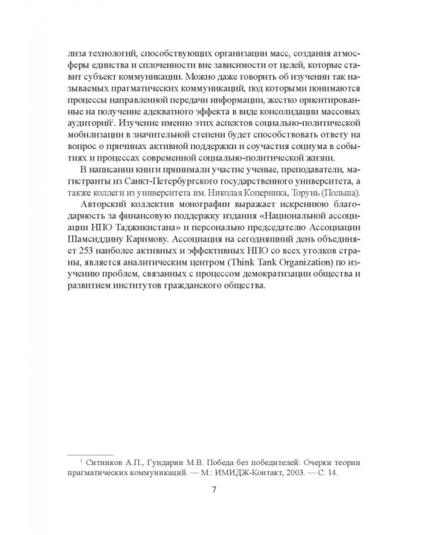Коммуникативные технологии в процессе политической