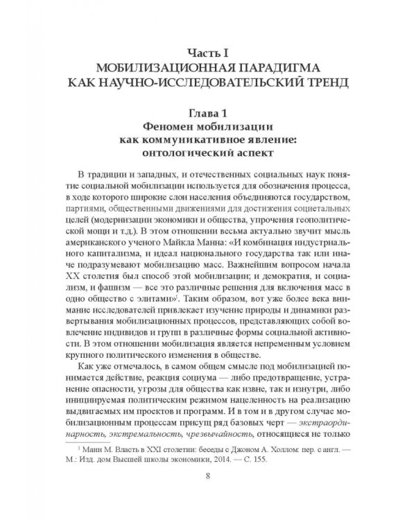 Коммуникативные технологии в процессе политической