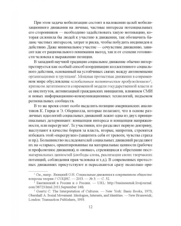 Коммуникативные технологии в процессе политической