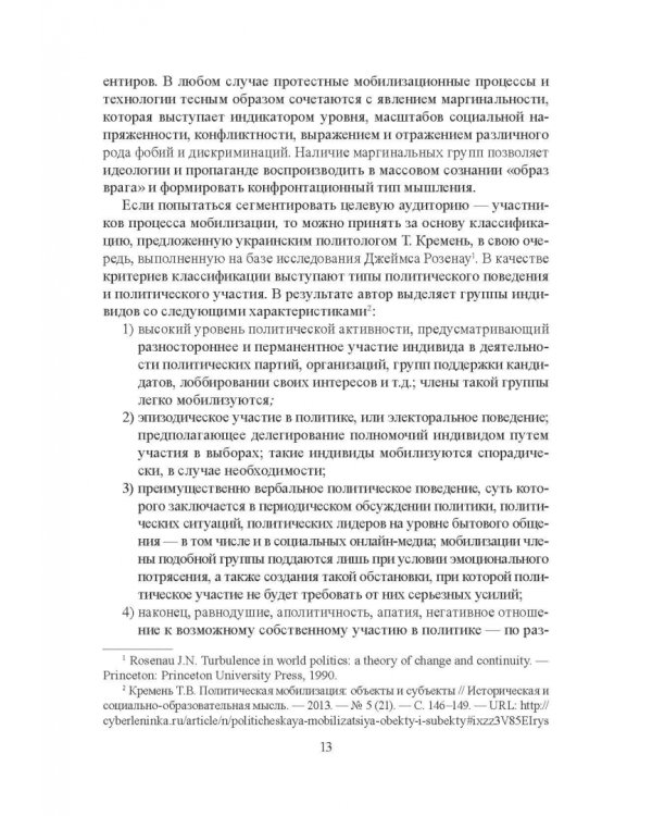 Коммуникативные технологии в процессе политической