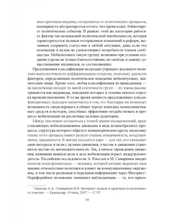 Коммуникативные технологии в процессе политической