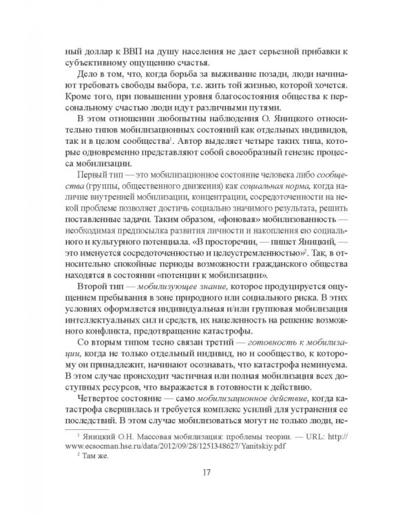 Коммуникативные технологии в процессе политической