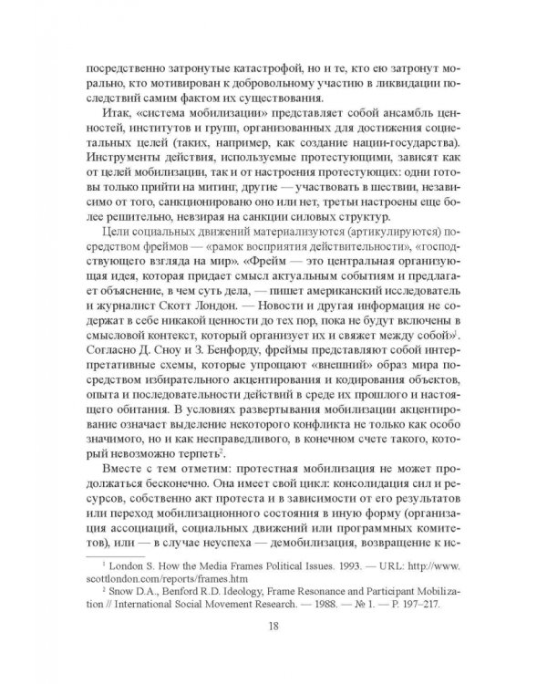 Коммуникативные технологии в процессе политической