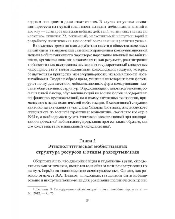 Коммуникативные технологии в процессе политической
