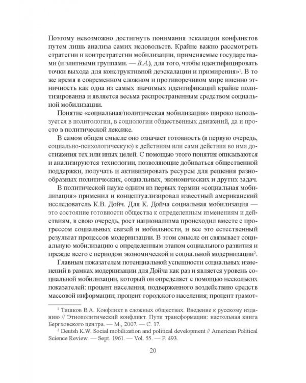 Коммуникативные технологии в процессе политической