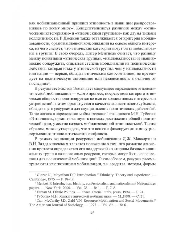 Коммуникативные технологии в процессе политической