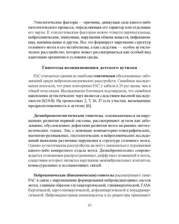 Комплексный подход к оказанию ранней помощи детям с расстройствами аутистического спектра