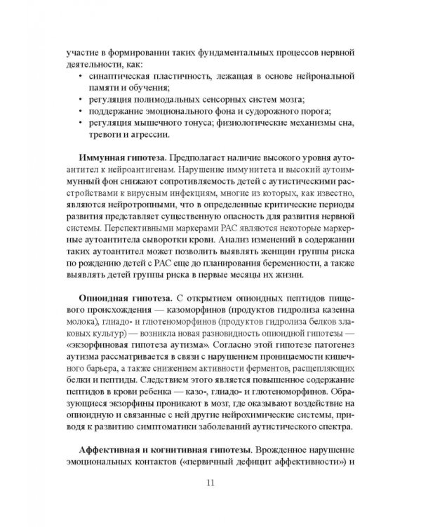 Комплексный подход к оказанию ранней помощи детям с расстройствами аутистического спектра