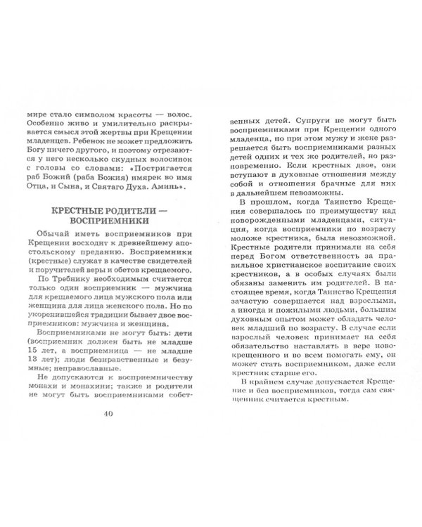 Огласительные беседы перед Таинством Святого Крещения