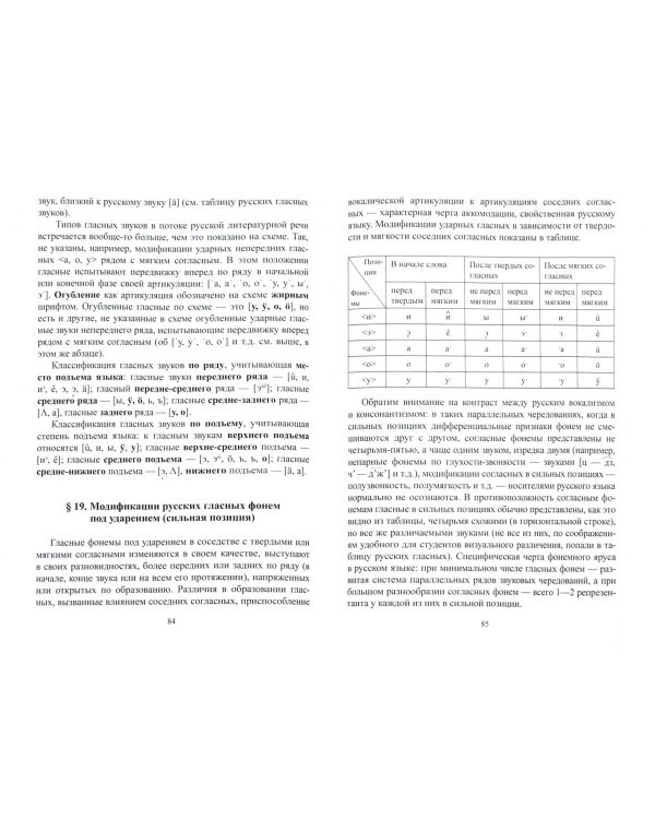 Контрастивная фонетика русского языка в сопоставлении с узбекским и таджикским языками