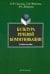 Культура речевой коммуникации. Учебное пособие