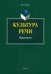 Культура речи. Практикум
