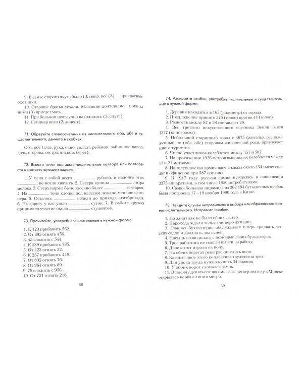 Культура речи. Практикум