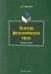 Культура филологического труда. Учебное пособие