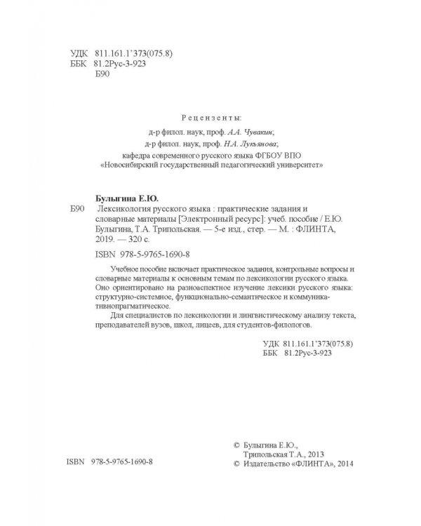 Лексикология русского языка. Практические задания и словарные материалы. Учебное пособие