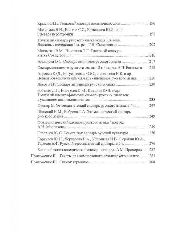 Лексикология русского языка. Практические задания и словарные материалы. Учебное пособие