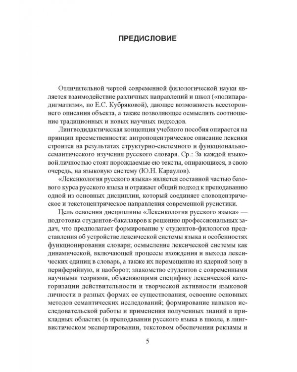 Лексикология русского языка. Практические задания и словарные материалы. Учебное пособие