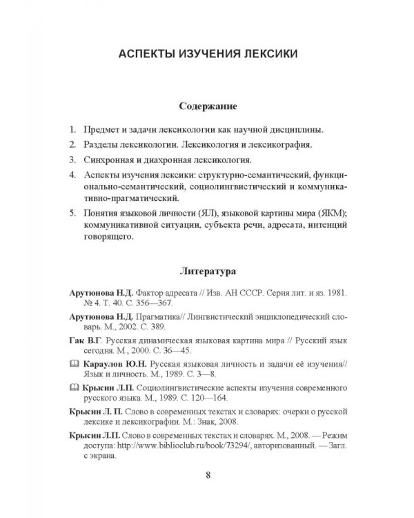 Лексикология русского языка. Практические задания и словарные материалы. Учебное пособие