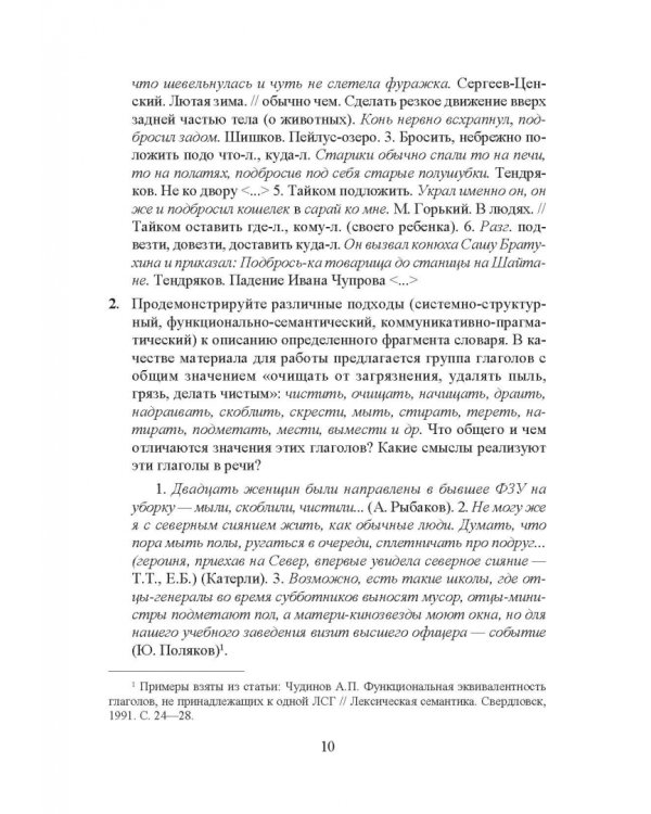 Лексикология русского языка. Практические задания и словарные материалы. Учебное пособие