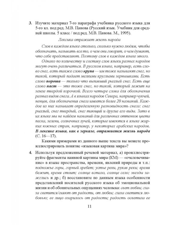 Лексикология русского языка. Практические задания и словарные материалы. Учебное пособие