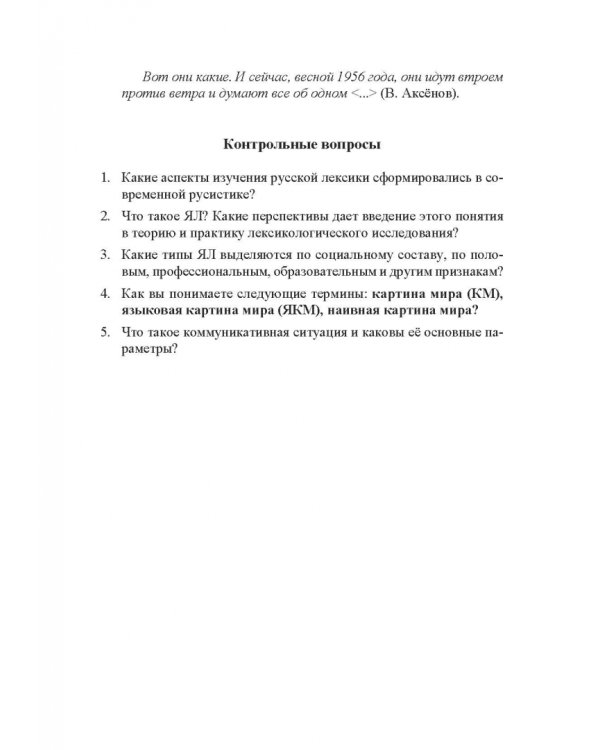 Лексикология русского языка. Практические задания и словарные материалы. Учебное пособие