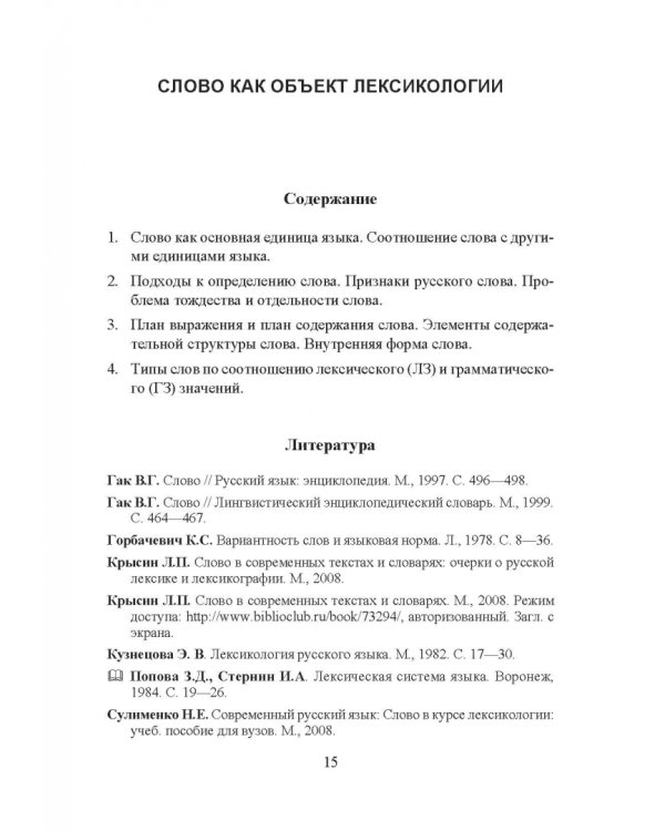 Лексикология русского языка. Практические задания и словарные материалы. Учебное пособие