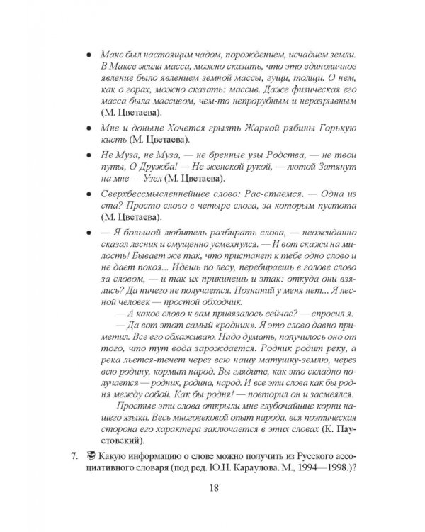 Лексикология русского языка. Практические задания и словарные материалы. Учебное пособие