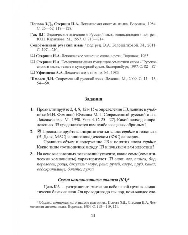 Лексикология русского языка. Практические задания и словарные материалы. Учебное пособие