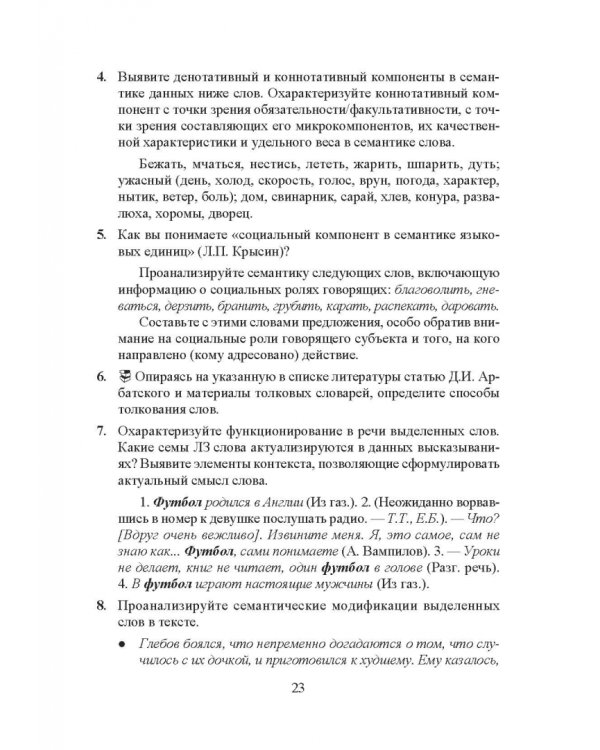 Лексикология русского языка. Практические задания и словарные материалы. Учебное пособие