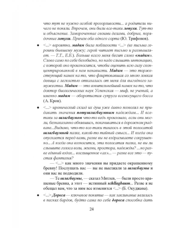 Лексикология русского языка. Практические задания и словарные материалы. Учебное пособие
