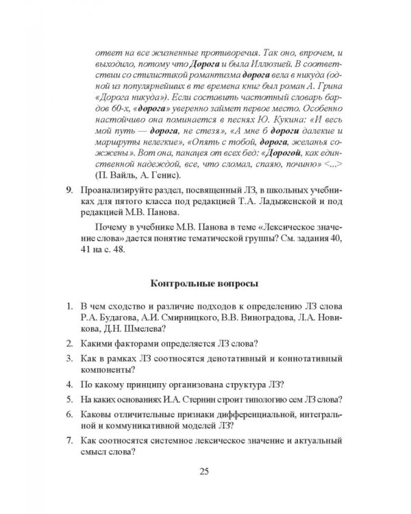 Лексикология русского языка. Практические задания и словарные материалы. Учебное пособие