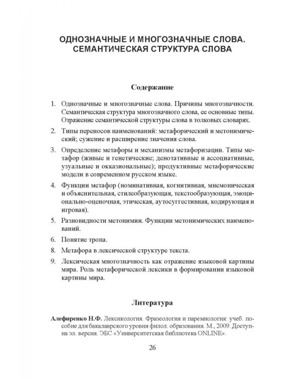 Лексикология русского языка. Практические задания и словарные материалы. Учебное пособие