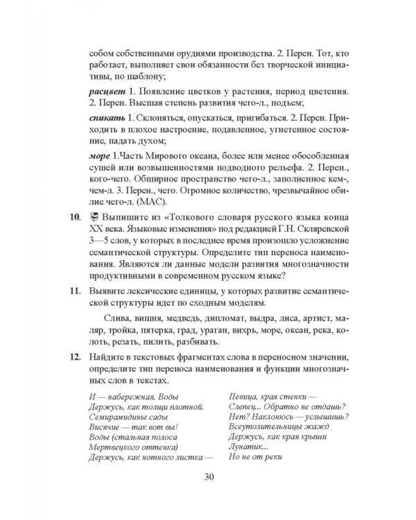 Лексикология русского языка. Практические задания и словарные материалы. Учебное пособие