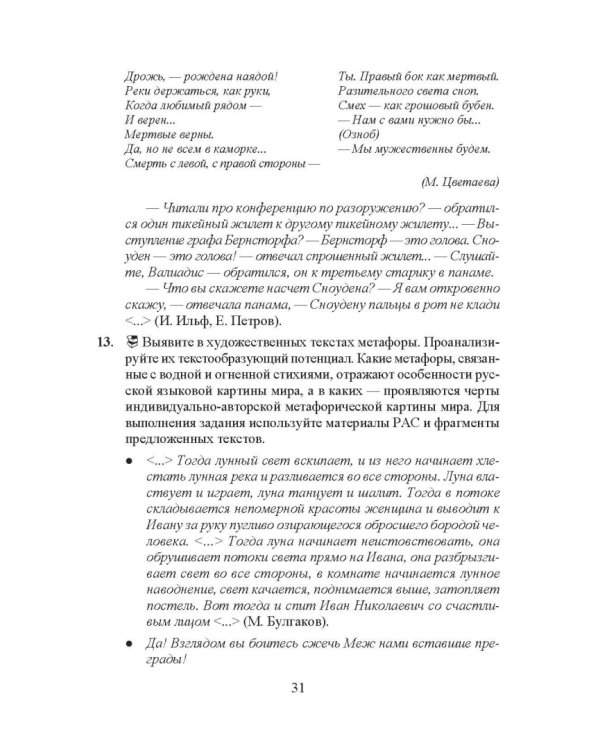 Лексикология русского языка. Практические задания и словарные материалы. Учебное пособие