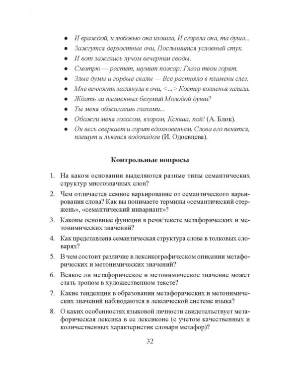 Лексикология русского языка. Практические задания и словарные материалы. Учебное пособие