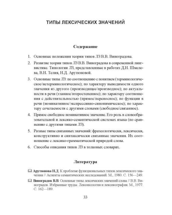 Лексикология русского языка. Практические задания и словарные материалы. Учебное пособие