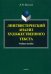 Лингвистический анализ художественного текста. Учебное пособие