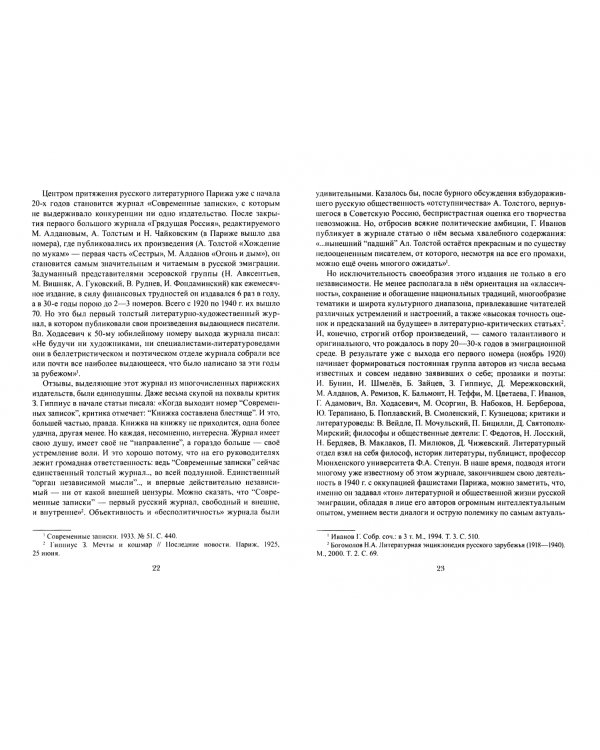 Литература русского зарубежья (1920—1950г—1 эмиграционная волна)