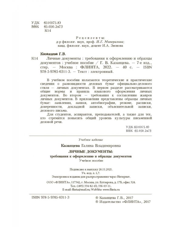 Личные документы. Требования к оформлению